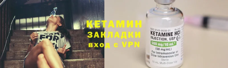 КЕТАМИН ketamine  Горняк 